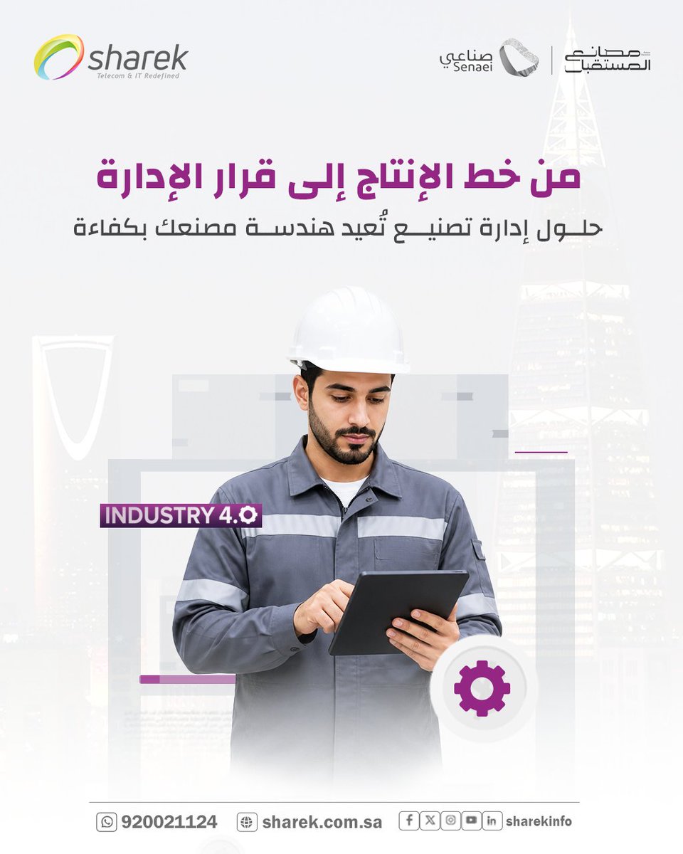 SharekInfo's tweet photo. تبي تعرف ليش الإنتاج يتأخر عندك؟ أو وين يروح الهدر؟

ببساطة، المصنع المتطور يحتاج "نظام" يربط كل شيء ببعضه.
نظام شارك لإدارة التصنيع ينهي فوضى الأوراق والبيانات الضائعة ويضع مصنعك بالكامل في شاشة واحدة.

ما يقدمه لك:
تتبع لحظي: من دخول المادة الخام حتى خروج المنتج النهائي.
جدولة آلية: النظام يوزع أوامر الإنتاج على الماكينات حسب قدرتها.
تقارير فورية: قرارك مبني على أرقام حقيقية قدامك، مو مجرد توقعات.
تقليل التكاليف: مراقبة دقيقة تمنع الهدر وترفع كفاءة التشغيل.

نظام التصنيع من شارك معتمد من وزارة الصناعة (برنامج مصانع المستقبل) ليحول منشأتك إلى مصنع ذكي بأقل جهد. 🇸🇦

احجز موعد تعريفي للتعرف على النظام عن قرب👇
https://t.co/OTF9lhxep0

#مصانع_المستقبل #وزارةالصناعة #الصناعة_السعودية #رؤية_السعودية_2030