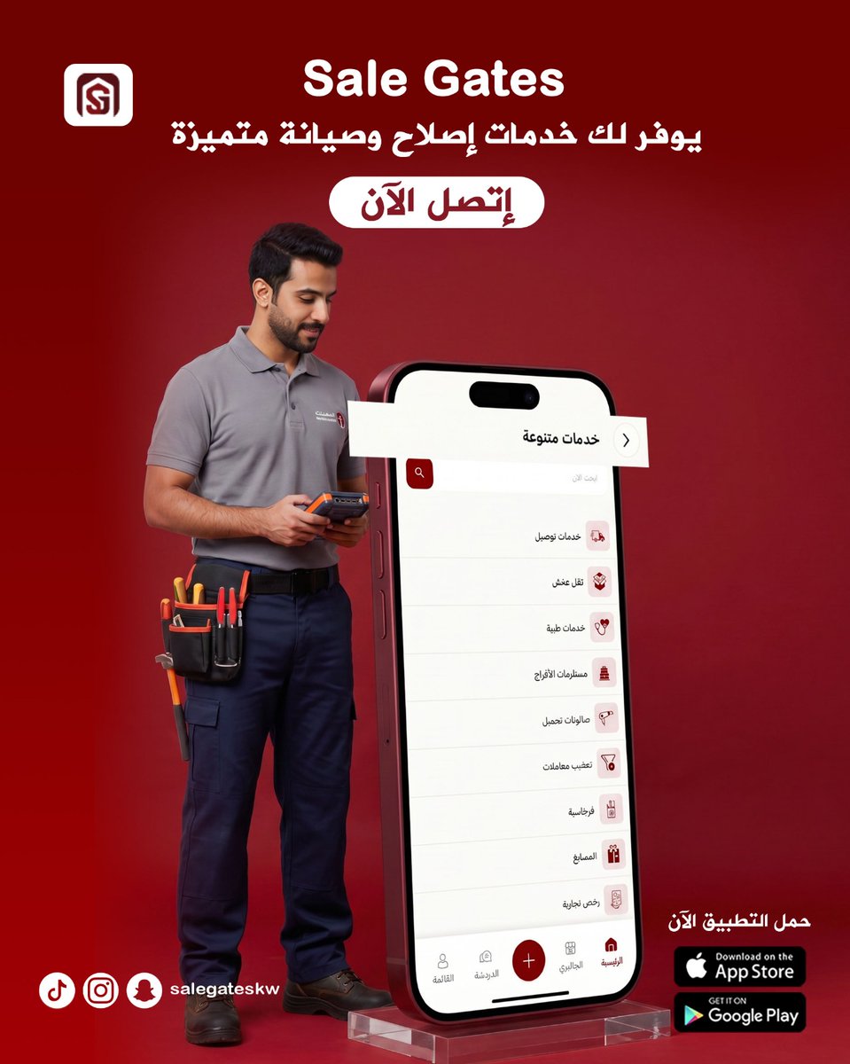 salegateskw's tweet image. Sale Gates
يوفر لك خدمات إصلاح وصيانة مستمرة
إتصل الآن

💫 هنا تطبيق يجمع كل ماتحتاجه💫

🌟رابط التطبيق في البايو 🌟

#salegates #gallery #kuwait #boutique
#سيل_قيت #جاليري #كويت #بوتيك