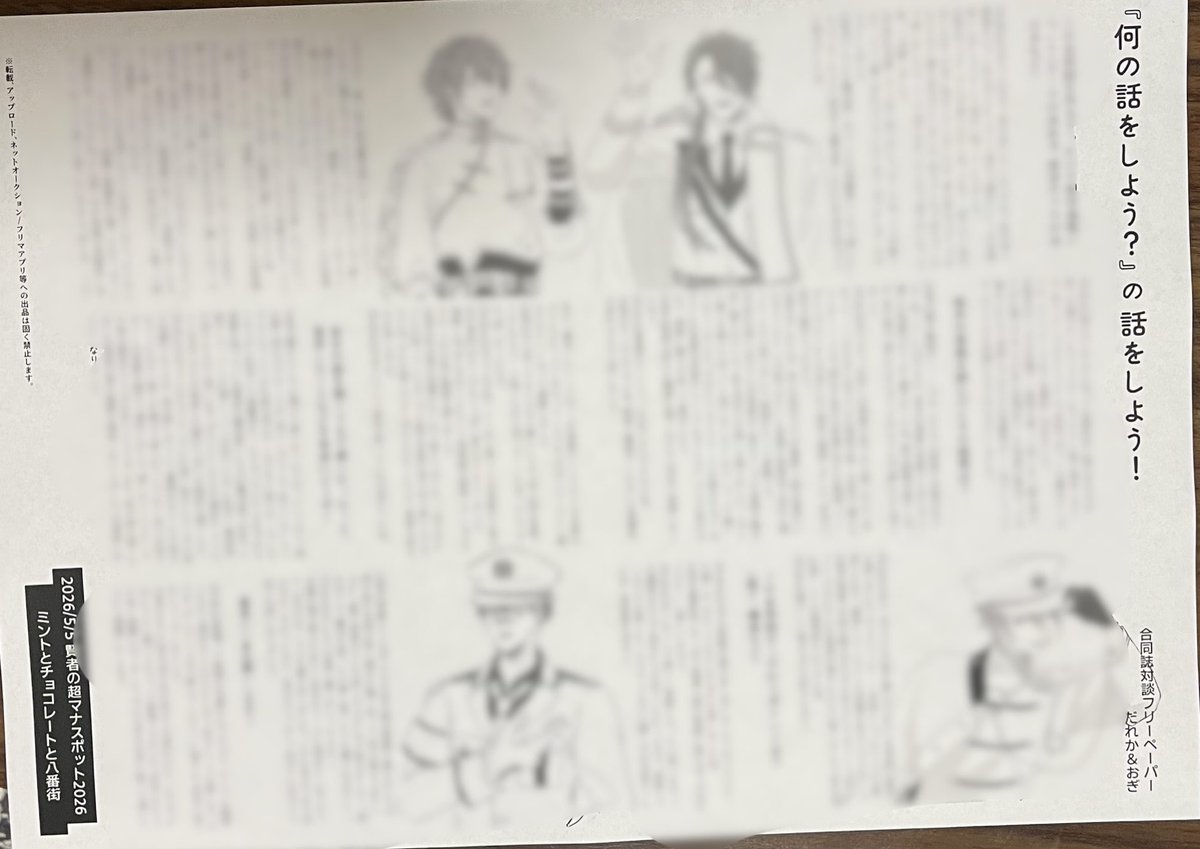 イベント前日の勢いで飲酒しながら対談ペーパーを作りました。新刊の話をしています。よろしくお願いいたします