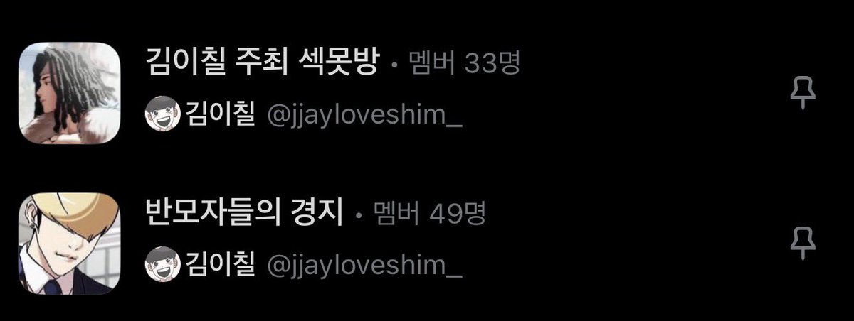 김이칠 tweet media