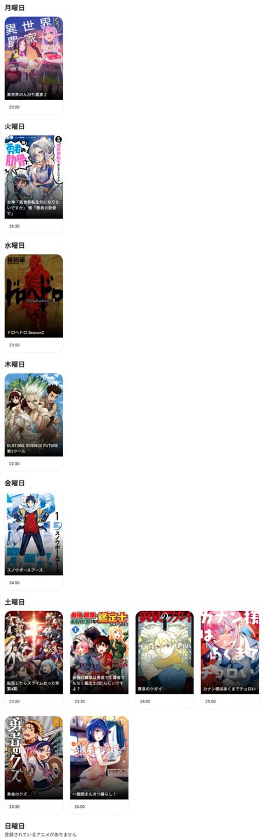 latestanimerank's tweet photo. 今期も作りました！
2026年春の私の番組表はこんな感じです！

土曜日に固まってますねー

皆さんもよかったらアプリで番組表作ってみてくださいね！

https://t.co/KoUUeFeNDz

#アニメ好きと繋がりたい https://t.co/CGyHQx8ue2