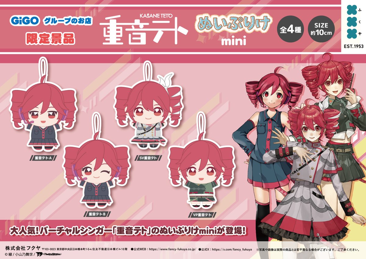 プライズ景品入荷情報】 重音テト ～GiGOグループのお店限定 