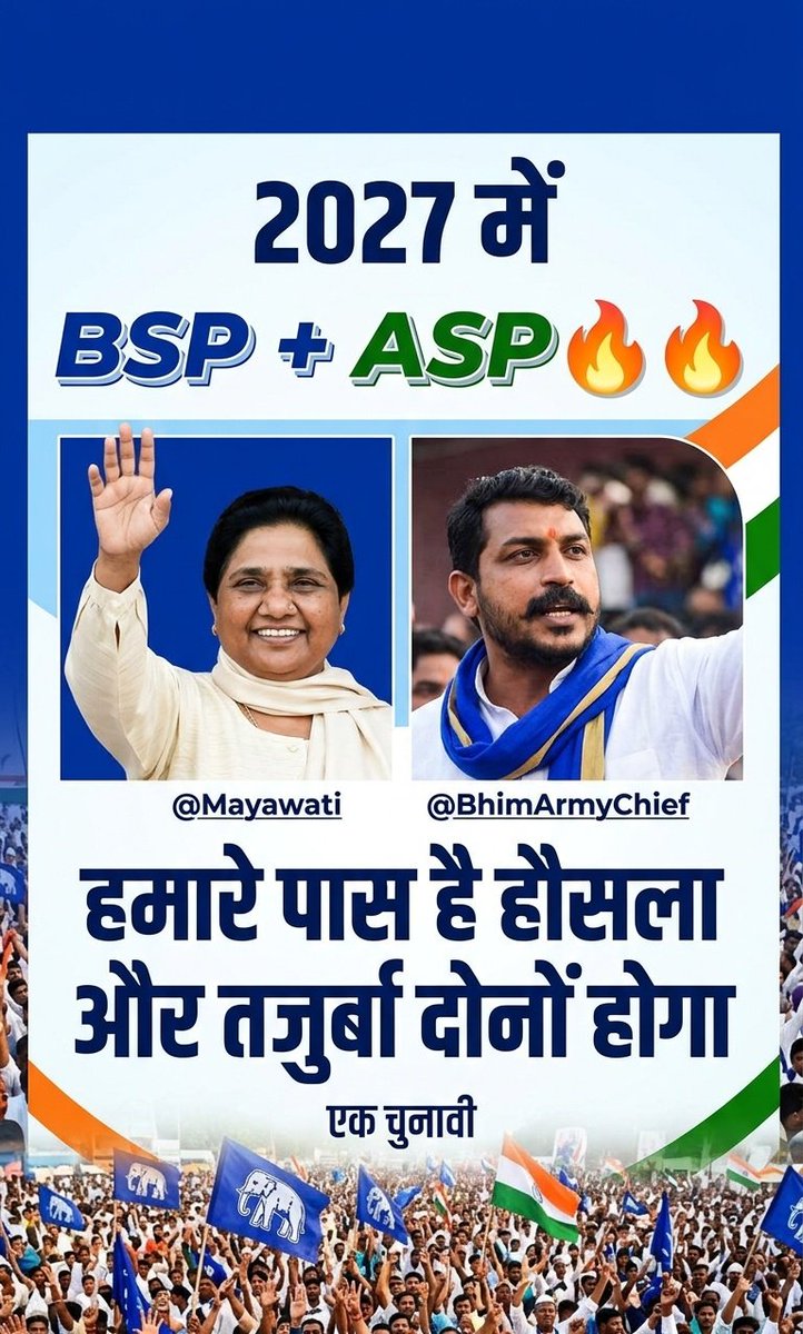 हौसला और तजुर्बा जब साथ आएंगे दो जातिवादियों 
की नींव हिला देंगे हम आंबेडकरवादी लोग 

जय भीम जय संविधान जय बसपा जय आसपा 💙