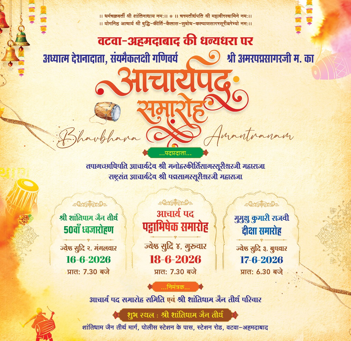 DharmaPathey's tweet photo. पधारिए...🙏
*परम पूज्य गणिवर्य श्री अमरपद्मसागरजी (महात्माजी) म.सा.के *आचार्यपद समारोह*💫 में...

आपके आगमन की सूचना 
📆 *त��रीख 15.05.26 तक*
नीचे दिए गए लिंक में प्रदान करें जिससे आपके आवास की व्यवस्था सुचारुप से आयोजित कर सके...

*Link:-*
https://t.co/tgNOmRe9Zo https://t.co/rQHp8LabX5