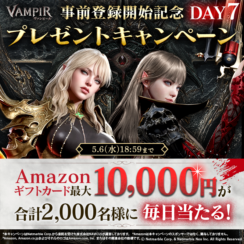 VAMPIR_JP's tweet photo. ▶▶🎊VAMPIR GWプレゼントCP DAY7🎊◀◀

本日最終日⚡
その場でAmazonギフトカードが当たるラストチャンス🎁
事前登録も受付中！

📝参加方法
①@VAMPIR_JP をフォロー
②この投稿をリポスト
③画像をTapして結果を確認👇