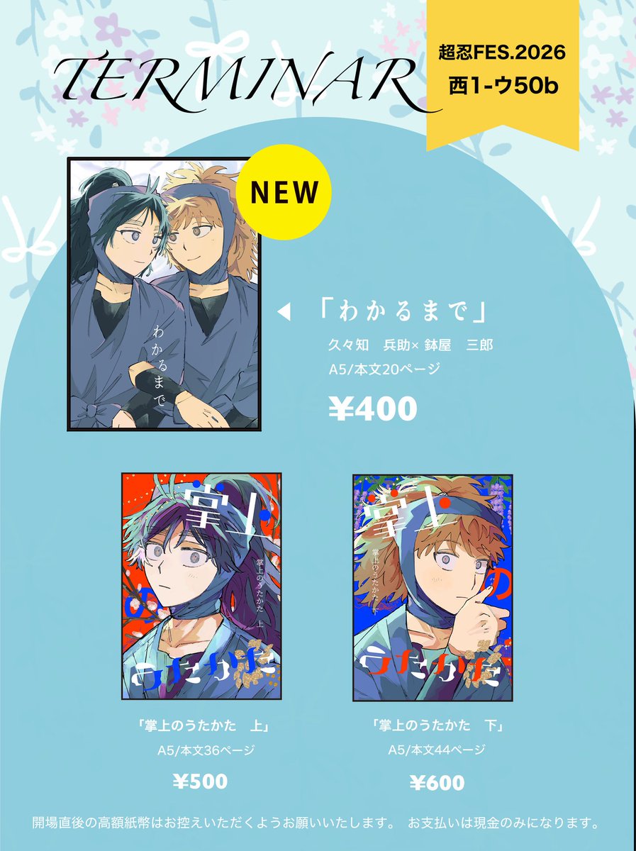 5/6超忍FES.2026のお品書きです！全て久々鉢になります！当日は