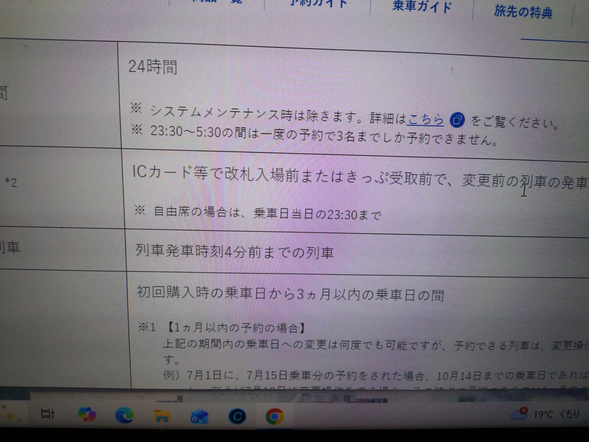 4分前まで変更可能なら。。。メッチャ気持ち的に楽。早く乗れそうなら