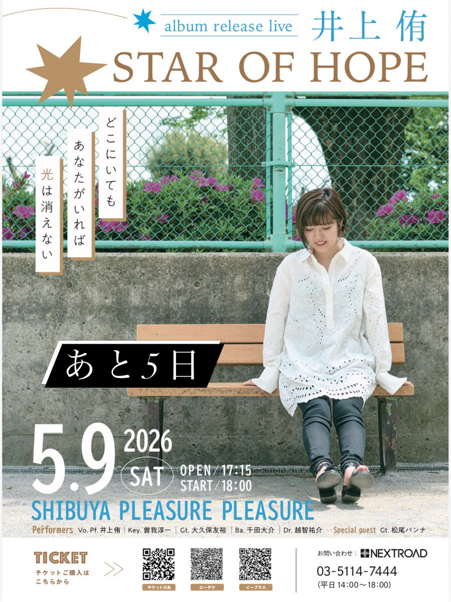 井上侑［いのうえゆう］2026/5/9（sat.）SHIBUYA PLEASURE PLEASURE tweet media
