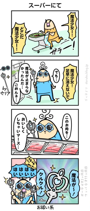 ボーヤ、魔法少女になる
https://t.co/iOKrOHG1rk ←オマケ 