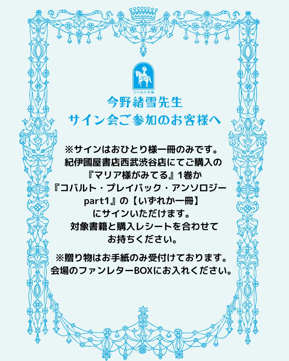 今野緒雪先生サイン会にご参加のお客様へ】 下記の注意事項をよくお