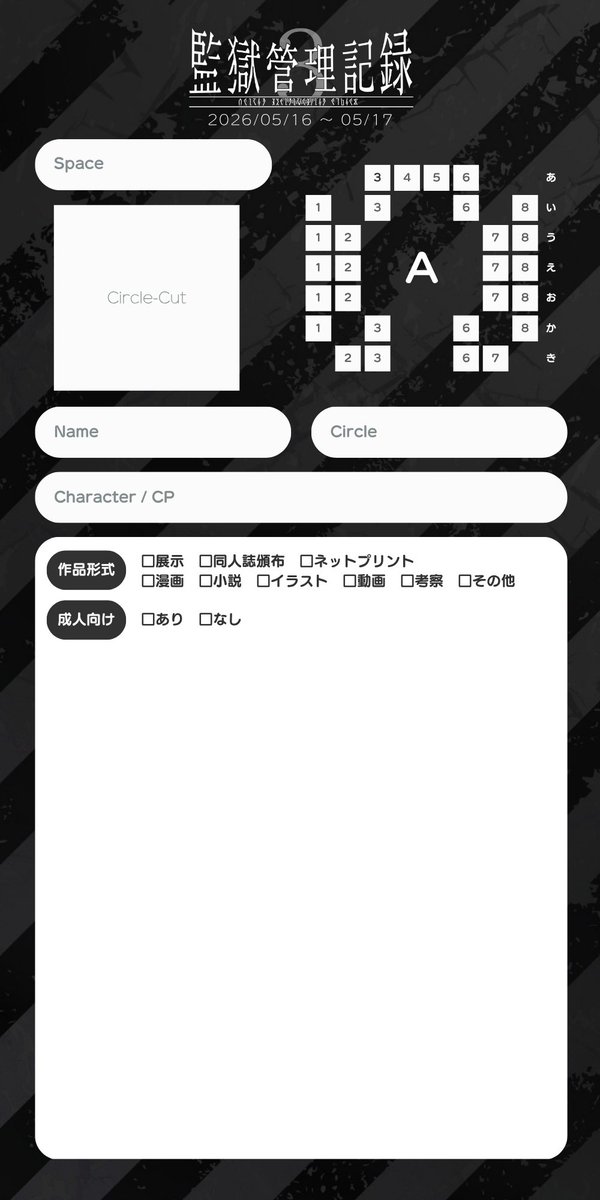 監獄管理記録3【ミルグラム 非公式webオンリーイベント】 tweet media