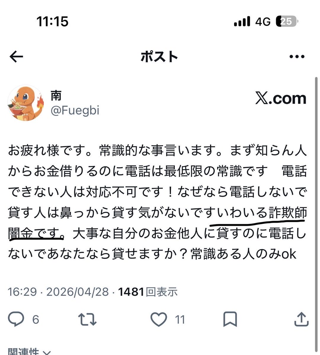 詐欺 詐欺