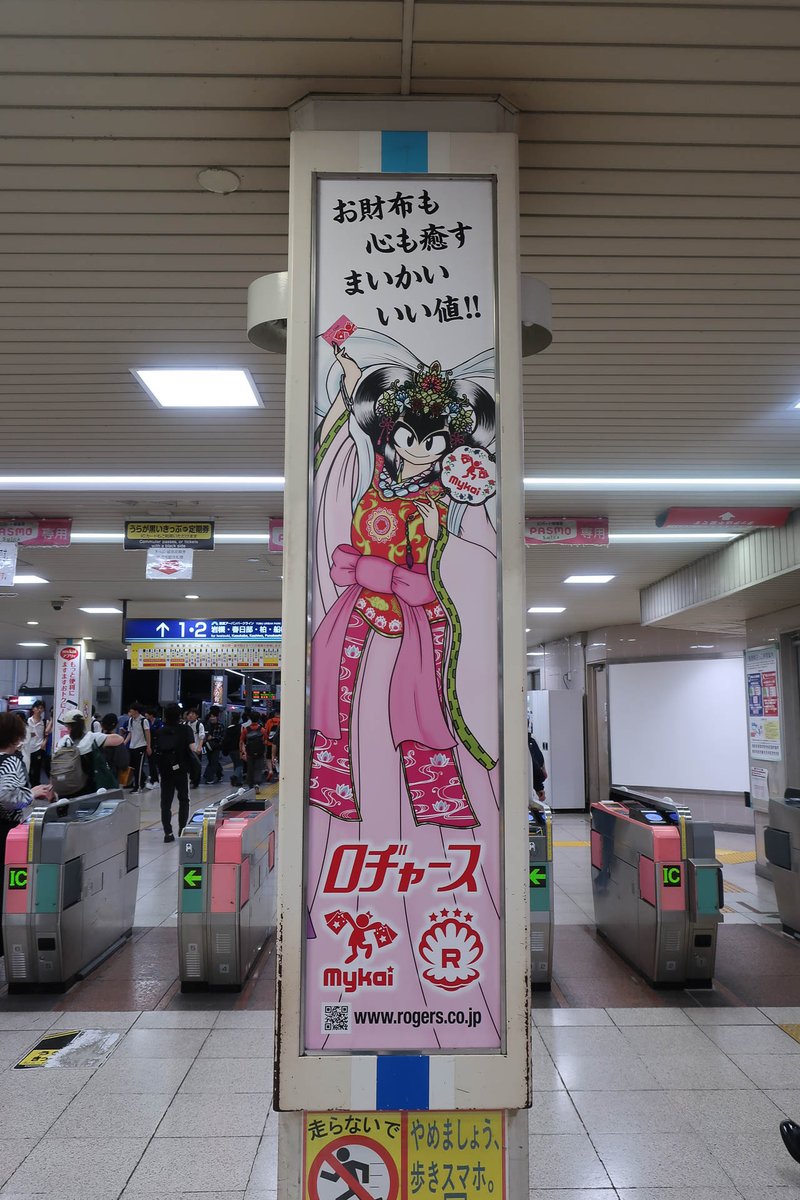 #松山あおい おねえさんに似てると思ってる、#ロヂャース の公式キャラ #ろぢゃミ @大宮駅