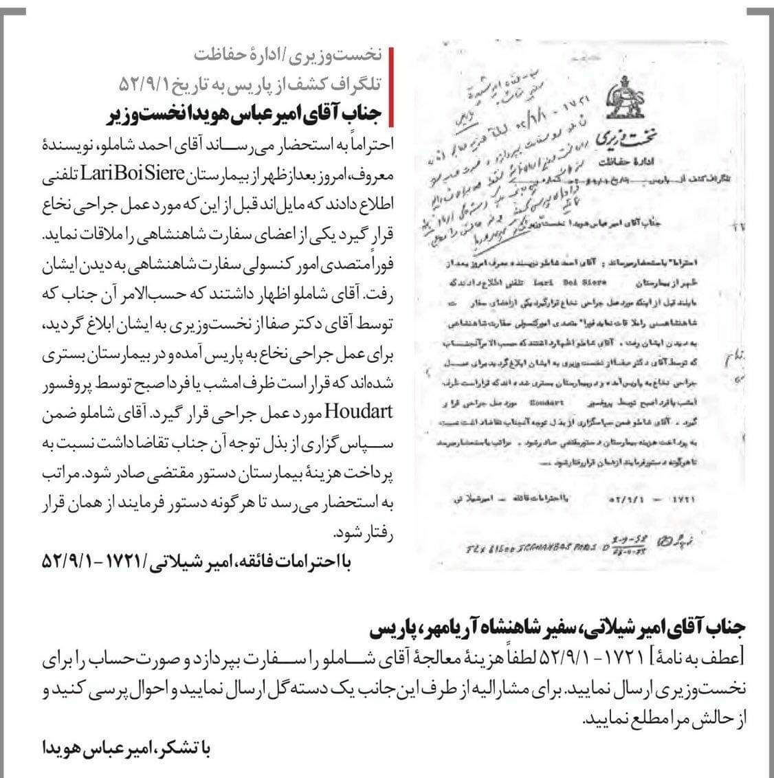 امیرعباس هویدا 🌺 tweet media