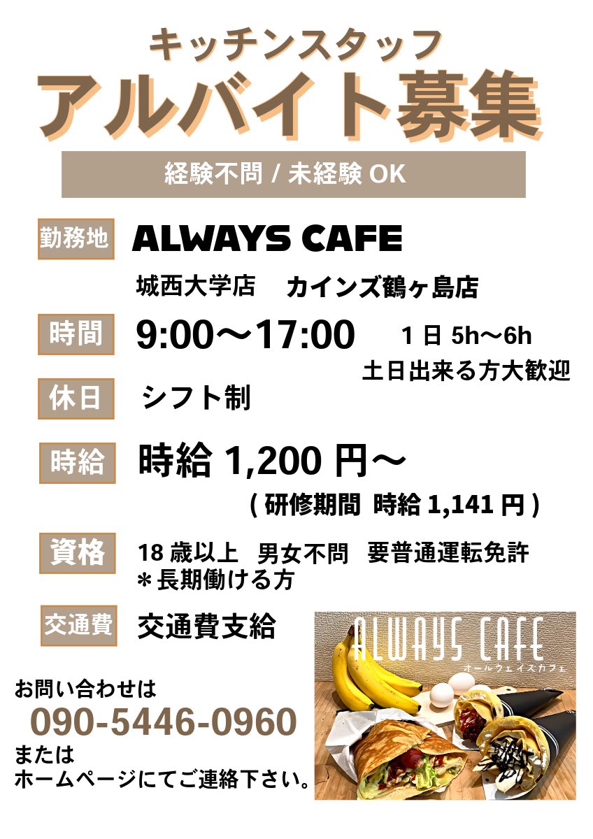 always_cafe_01's tweet photo. 【アルバイト募集中です】

ご興味ありましたら是非ご連絡ください！
よろしくお願いいたします🙇‍♀️ https://t.co/RpZ3Ta9JXi