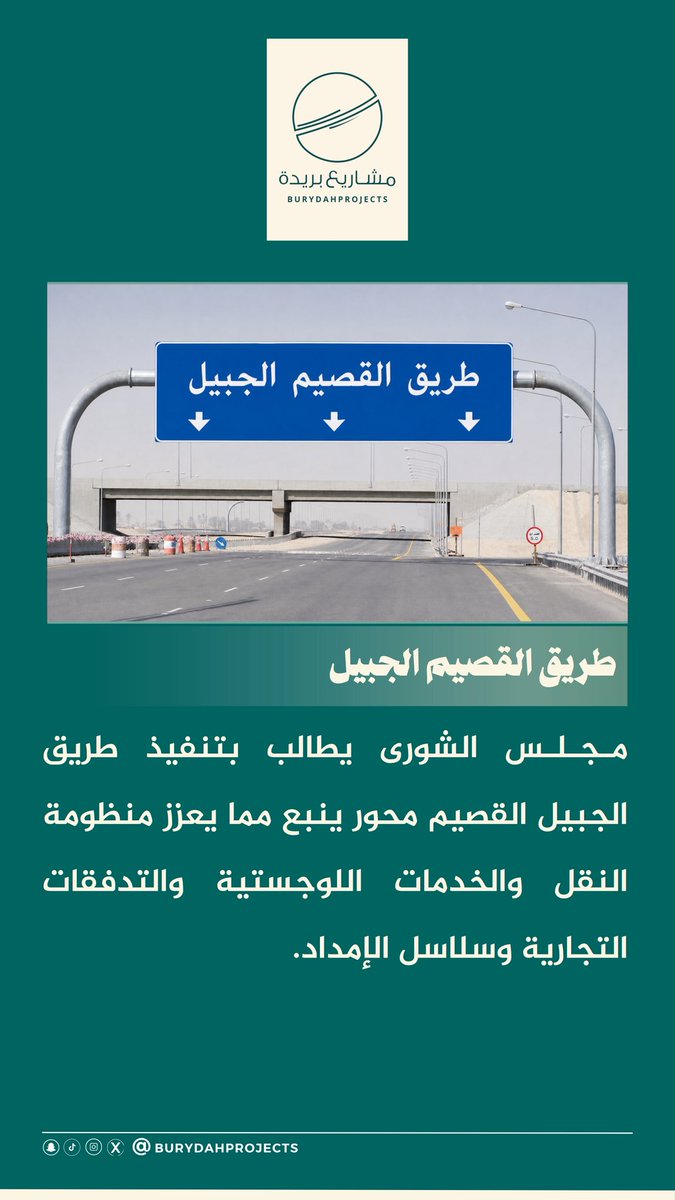 مشاريع بريدة tweet media