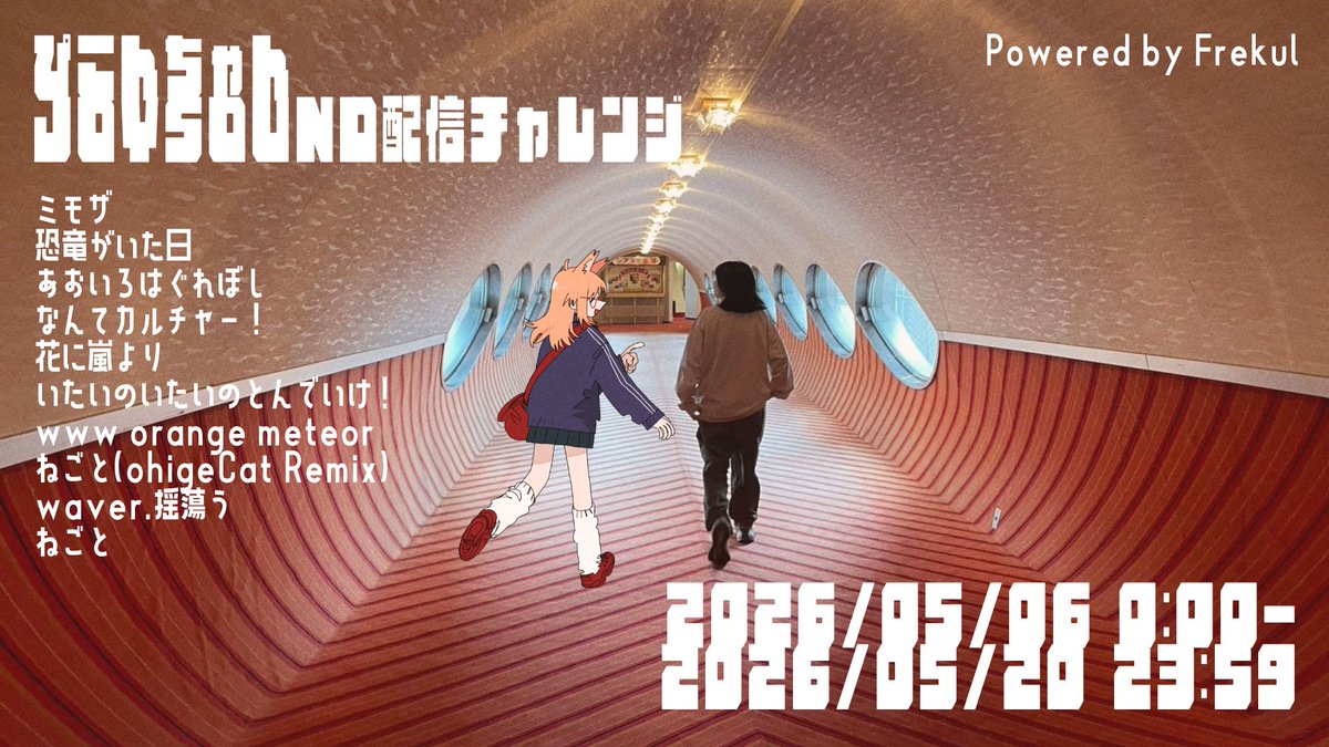 pikonchaaan's tweet photo. 5/6 0:00~
ぴこんちゃん JOYSOUND配信チャレンジ ! =͟͟͞★

ぴこんちゃんの楽曲を
なんと原曲の音源で ! カラオケで歌うチャンス♩
あなたのお力添えを是非貸して頂けると幸いです

詳細はこちら♩何卒よろしくお願いいたします !
https://t.co/yFmRxmJgyn https://t.co/mySHU3KgkJ