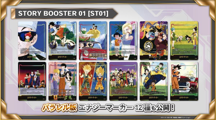 エナジーマーカー #ドラゴンボール #フュージョンワールド
