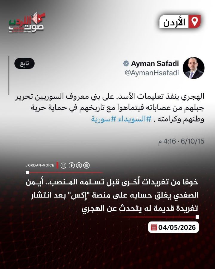 صوت الأردن الإخباري tweet media