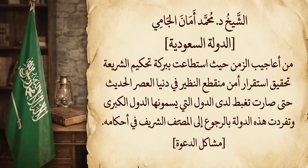 درر د. محمد أمان الجامي tweet media