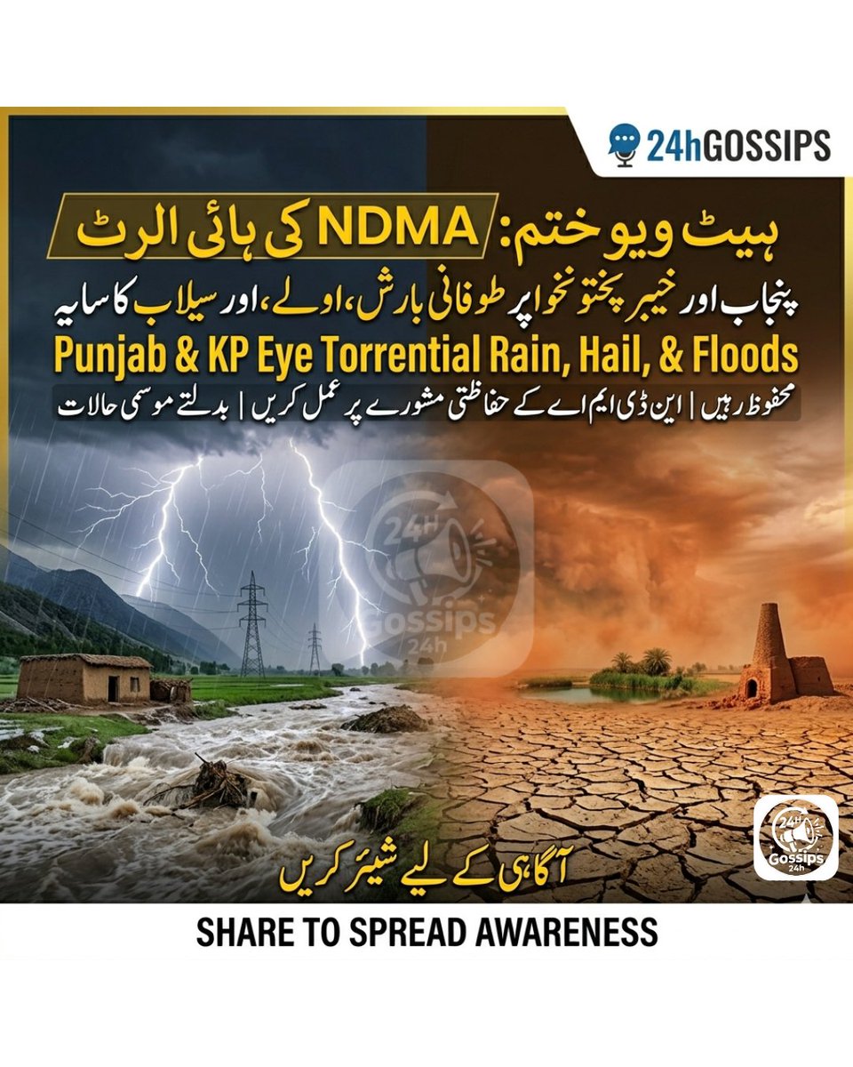 24hgossips's tweet image. Heatwave Ends: NDMA Issues High Alert as Heavy Rain, Hail, and Floods Eye Punjab and KP

#heavyrain #kpk #punjab  #highlights