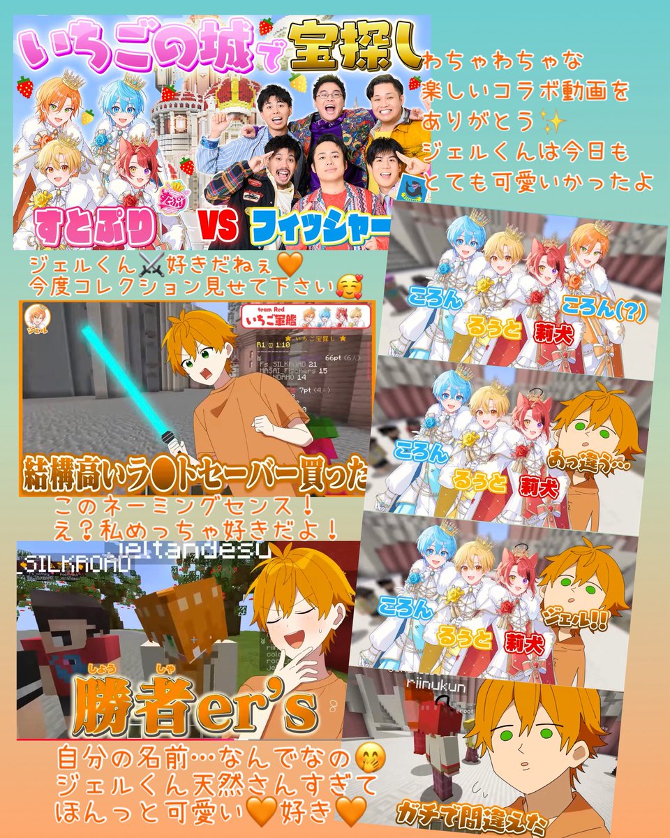 ジェルくん すとぷりコラボ動画！ 面白かったぁ(*´˘`*) ジェルくん天然