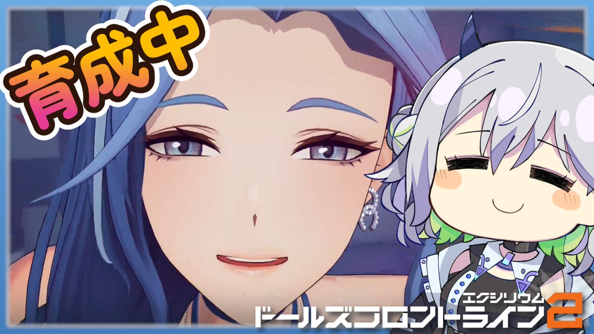 4：30から「ドールズフロントライン2：エクシリウム」あそぶよ

配信でするには心配が勝ってしまうゲーム！！

youtube.com/live/D7RsoqRJT…