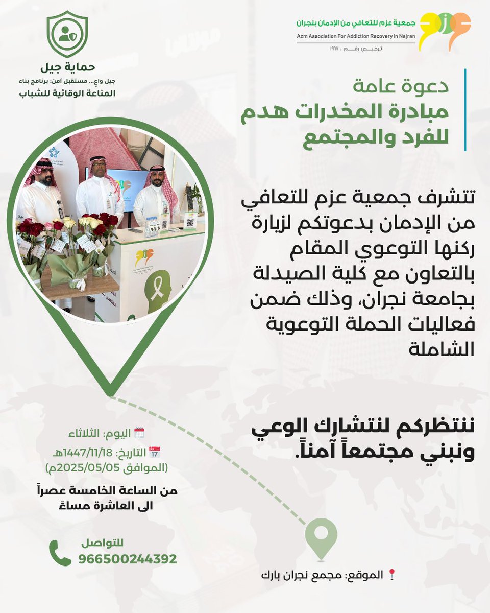 جمعية عزم للتعافي من الإدمان . tweet media