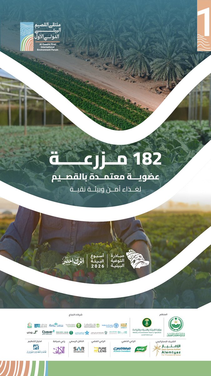 ملتقى القصيم البيئي الدولي tweet media