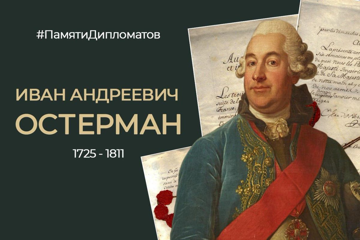 MID_RF's tweet image. 🪶 4 мая 1725 года родился выдающийся государственный деятель, дипломат и канцлер Российской империи Иван Андреевич #Остерман.

К 300-летию со дня его рождения в декабре 2025 года @MID_RF совместно с РВИО установлен памятник И.А.Остерману.

t.me/MID_Russia/795…