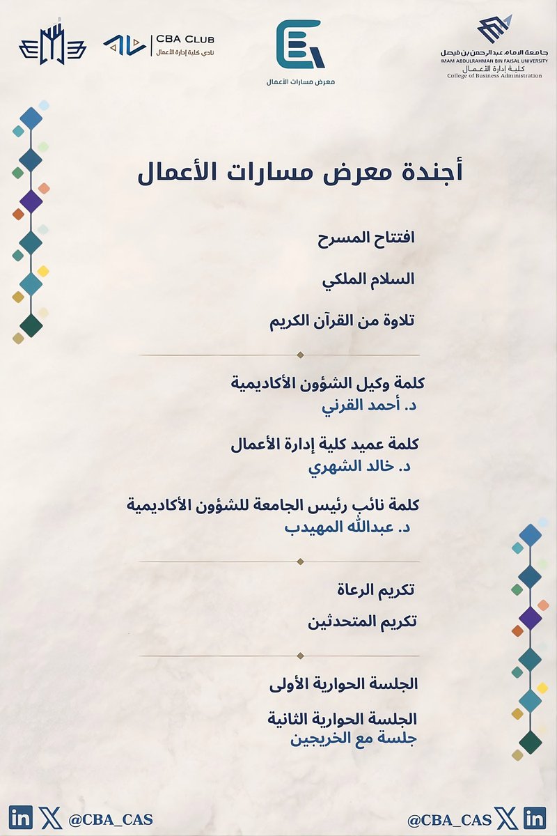 CBACIAU's tweet photo. من الافتتاح.. وحتى جلسة الخريجين! ⏳
هل أنت مستعد لمعرفة ما يخبئه لك معرض مسارات الأعمال؟

نراكم هناك! 🙌

#IAU #CBA_Club #طموح_وإنجاز https://t.co/LvNDmfhnyd