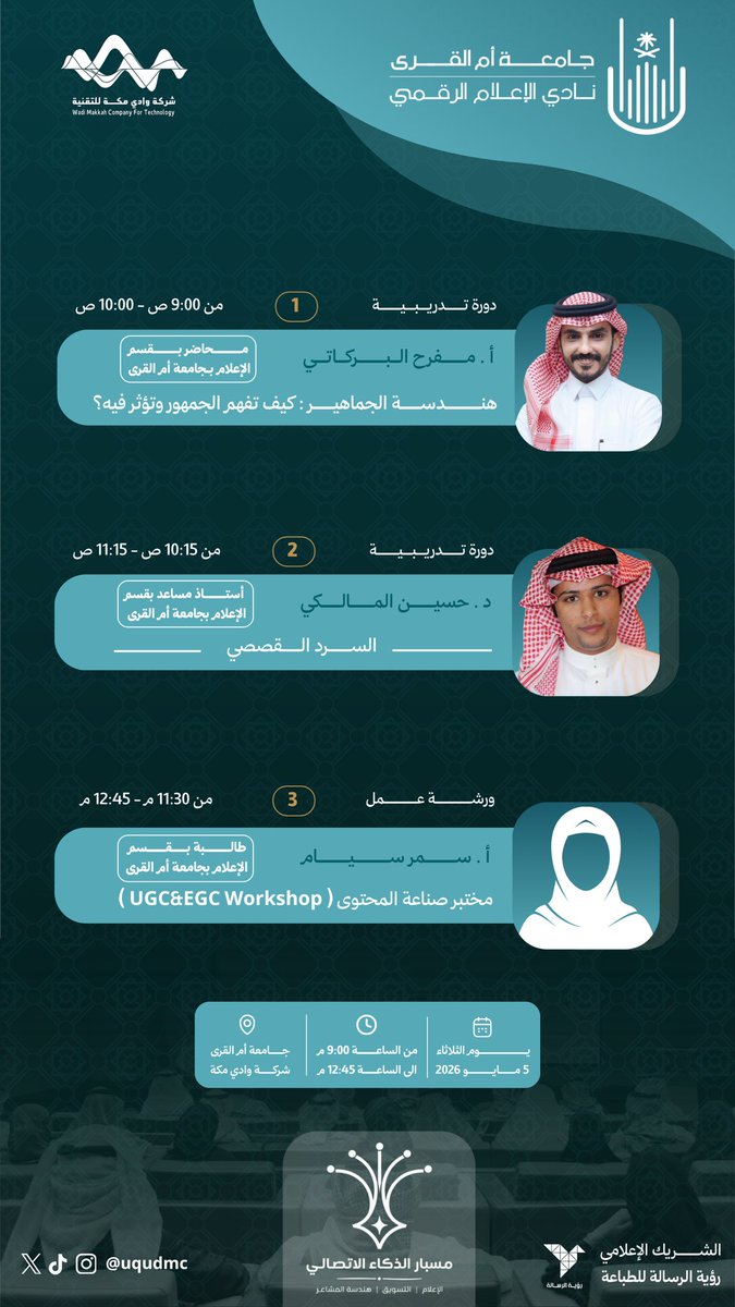 نادي الإعلام الرقمي tweet media