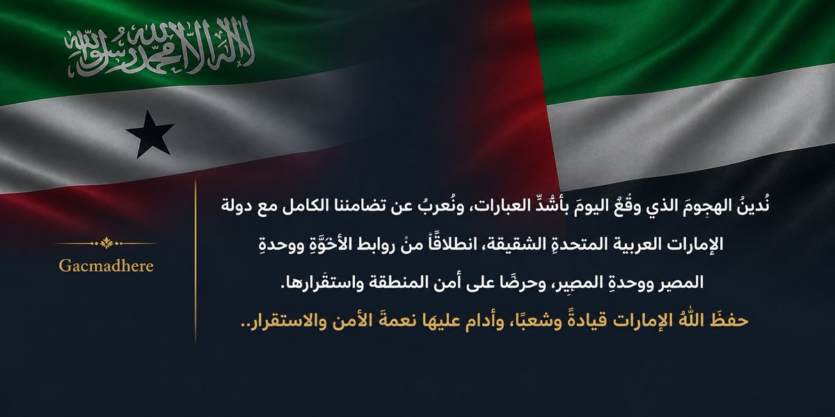 نُدينُ الهجومَ الذي وقعَ اليومَ بأشدِّ العبارات، ونُعربُ عن تضامنِنا الكاملِ مع دولةِ الإماراتِ العربيةِ المتحدةِ الشقيقة، انطلاقًا من روابطِ الأخوّةِ ووحدةِ المصير، وحرصًا على أمنِ المنطقةِ واستقرارِها. حفظَ اللهُ الإماراتَ قيادةً وشعبًا، وأدامَ عليها نعمةَ الأمنِ والاستقرار.