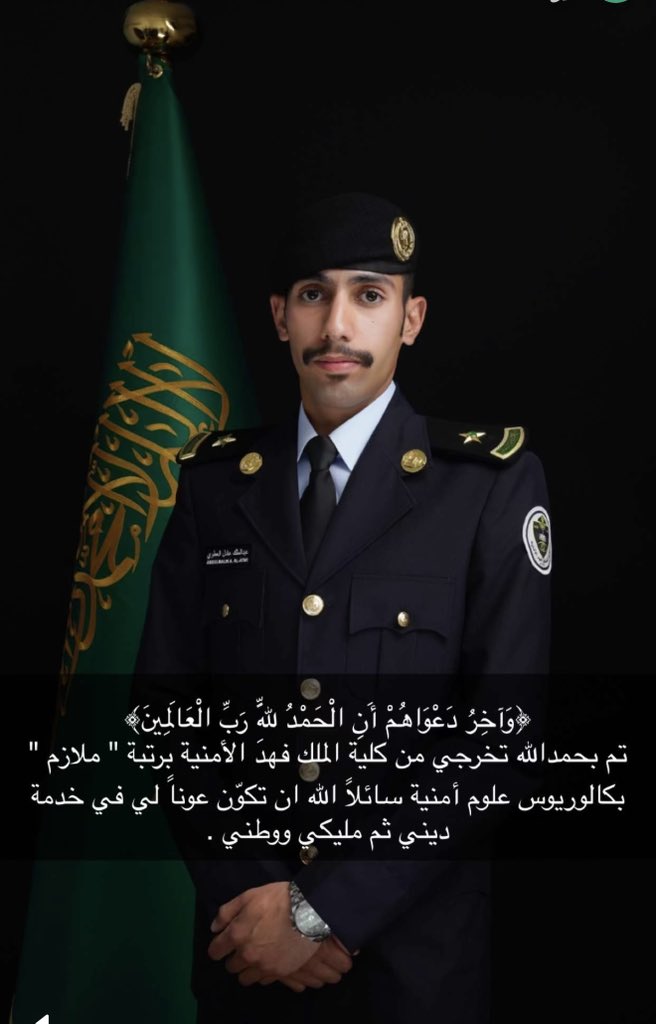 adel7988's tweet photo. الحمد لله الذي بنعمته تتم الصالحات أبارك لابني عبدالملك تخرجه من #كلية الملك فهد الامنية وأسال الله أن يوفقه في خدمة دينه ووطنه ومليكه https://t.co/mKXCX2mrnV