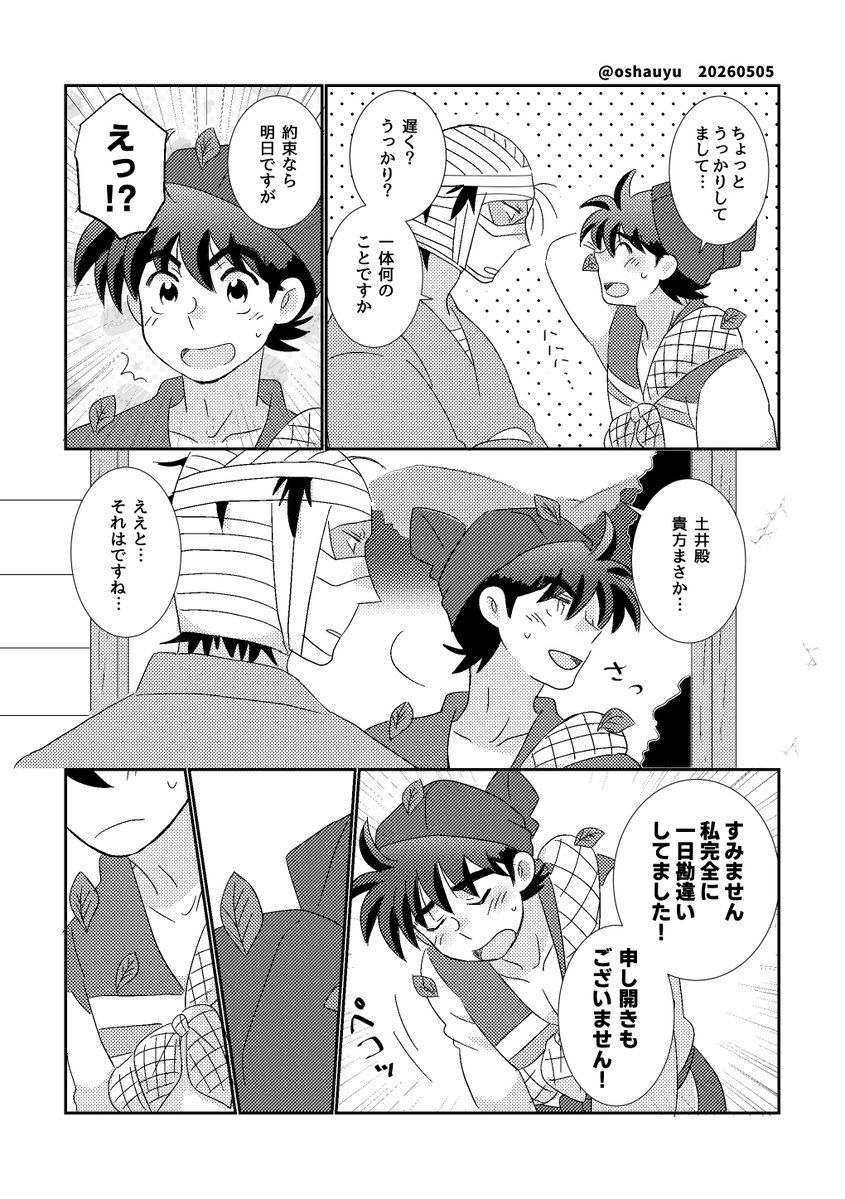 おしゃうゆ@新刊通頒中 tweet media