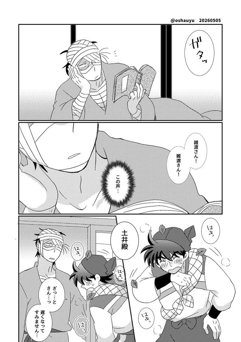 おしゃうゆ@新刊通頒中 tweet media
