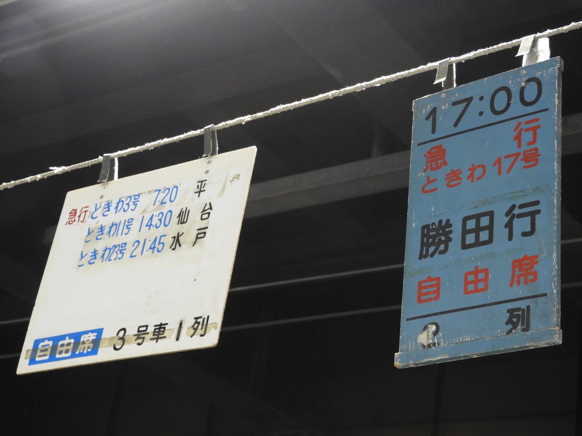 列車 編成番号札 掛け 平穴タイプ 編成番号と運番LEDを隠せば昔のK701にも見えるので上野口乗入れ末期っ
