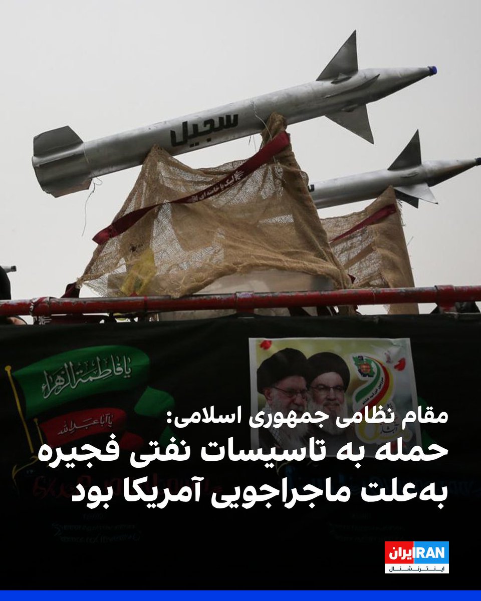 ايران اينترنشنال tweet media