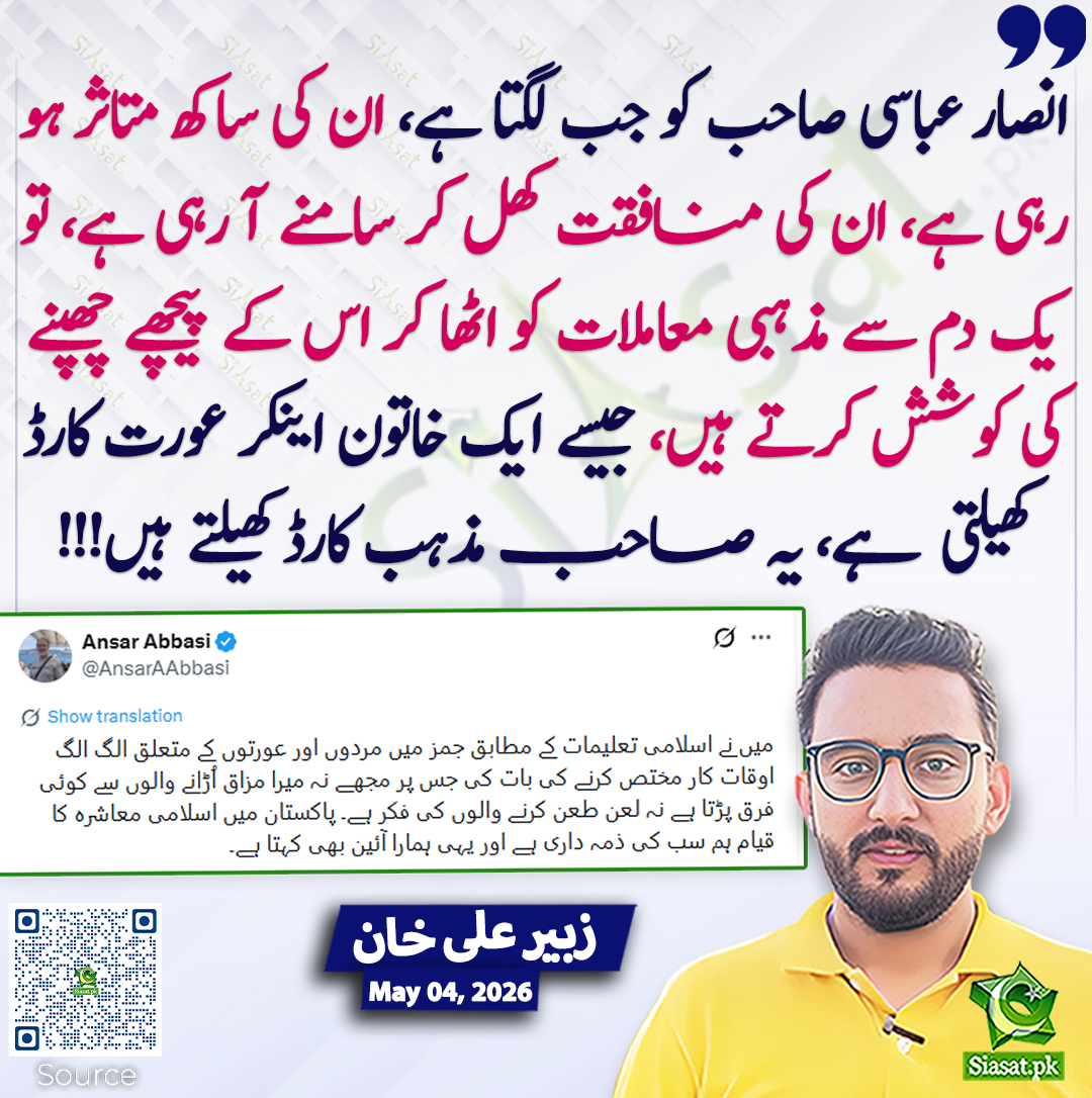 Siasat.pk tweet media