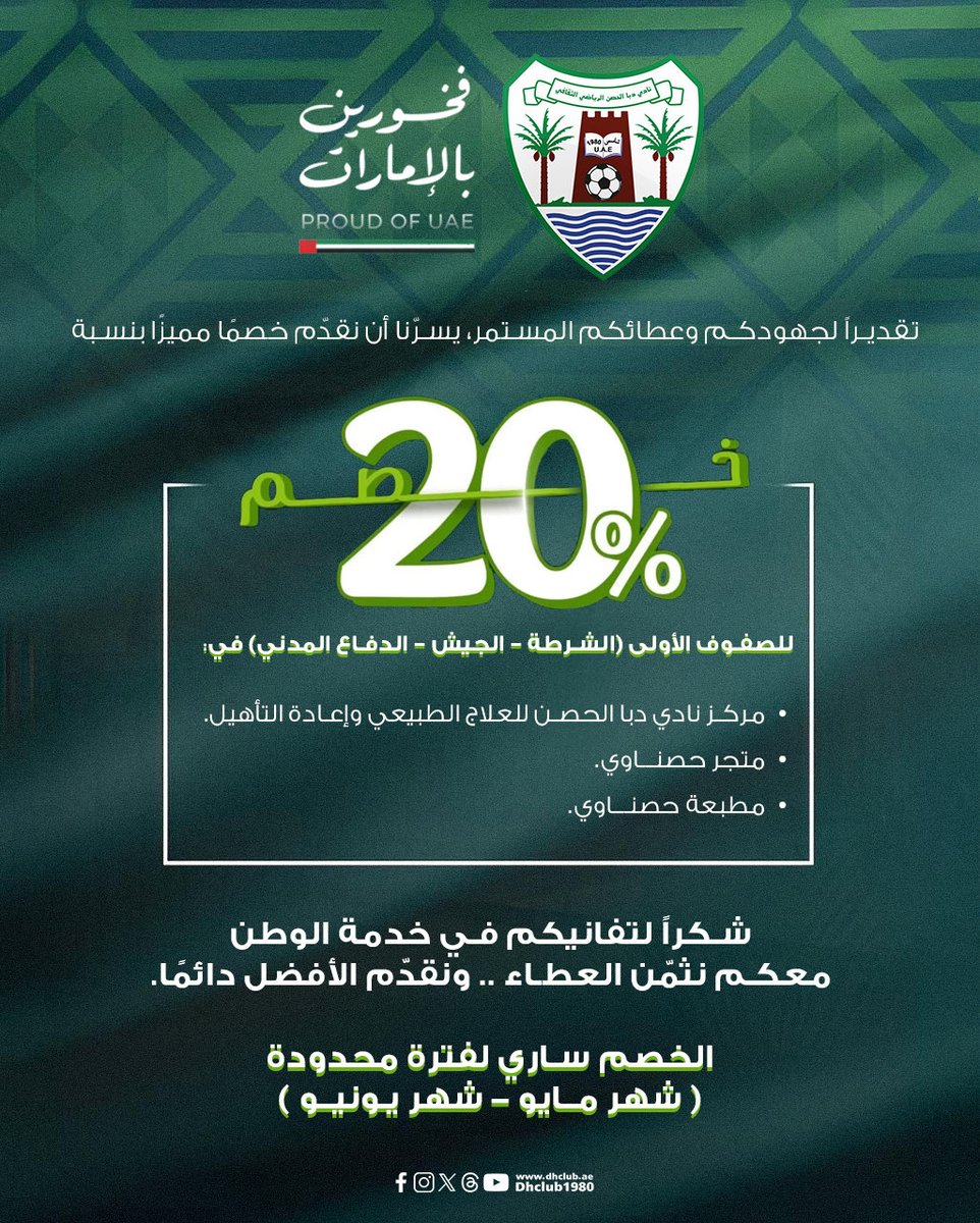 نادي دبا الحصن الرياضي الثقافي tweet media