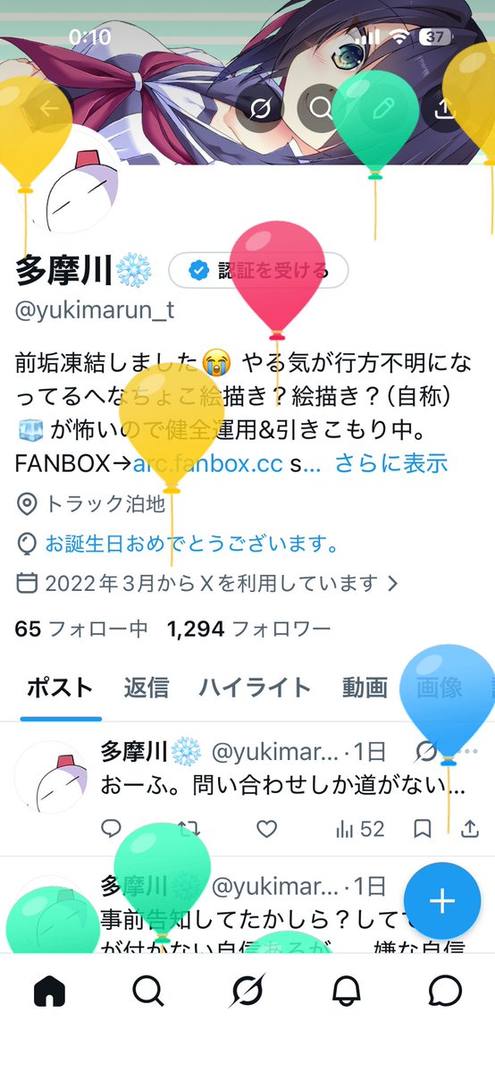 多摩川❄️ tweet media