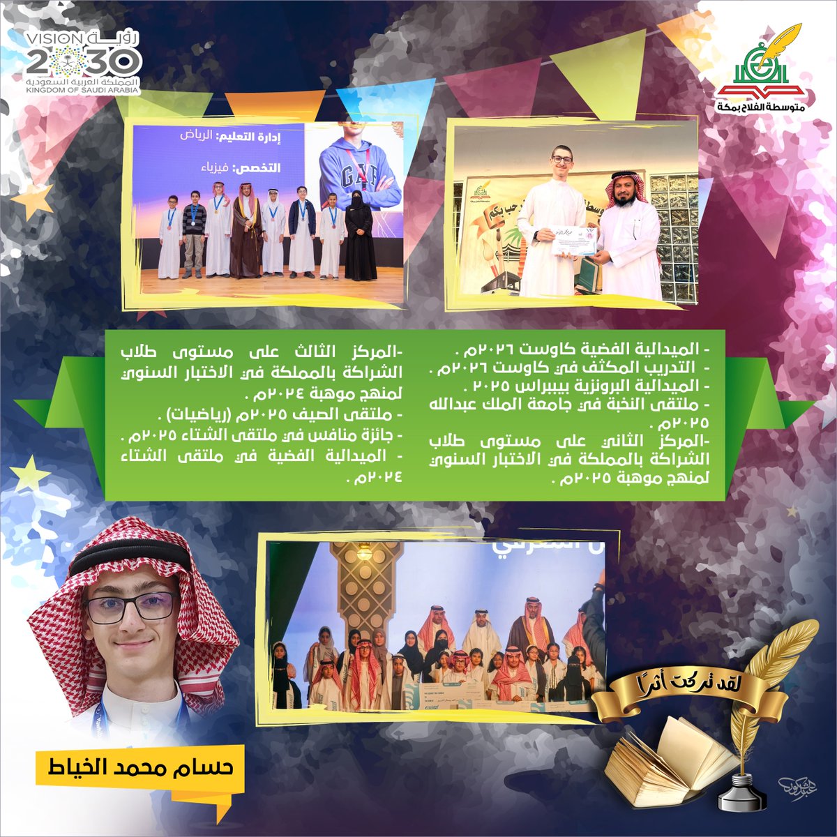 متوسطة الفلاح بمكة tweet media
