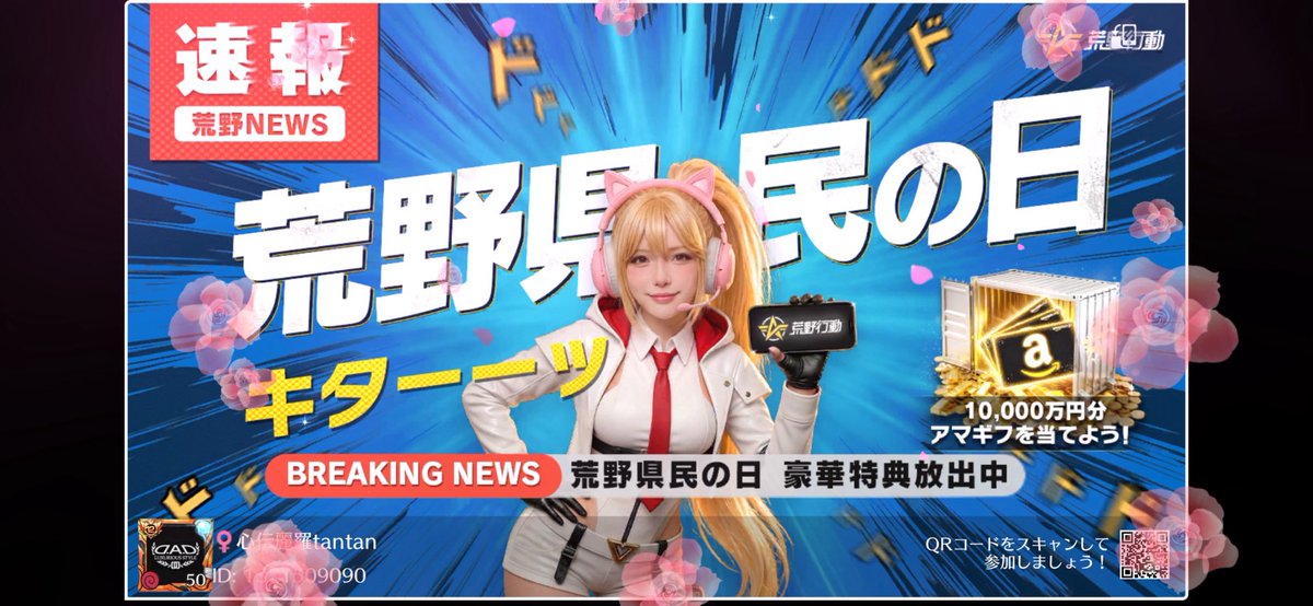 lu9lj's tweet photo. #荒野行動  #荒野県民の日
荒野県民の日 5/5㈫ 開催！
アマギフ1万円分が当たる！
4/26㈰と5/5㈫当選確率UP
今すぐゲームで抽選
#荒野行動 https://t.co/XqkcKFzhy8