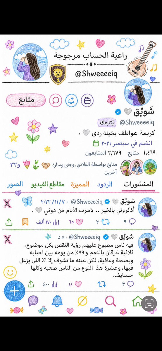 شويِّق🤍 tweet media