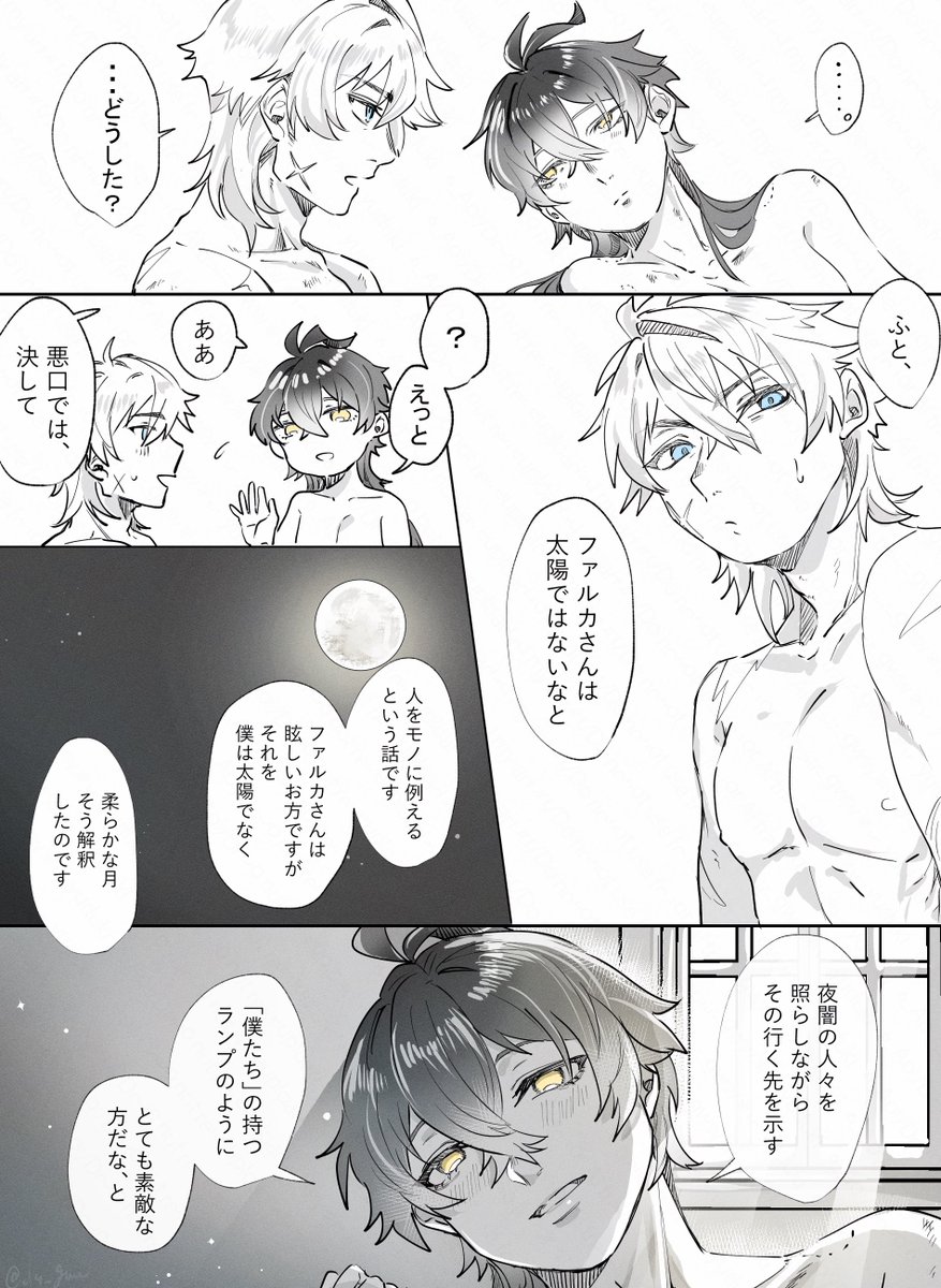 #Varflins ルカキリ 月 