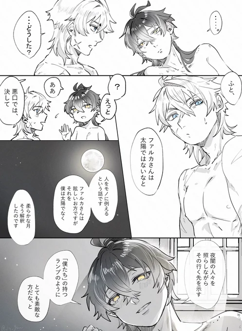 #Varflins ルカキリ 月 