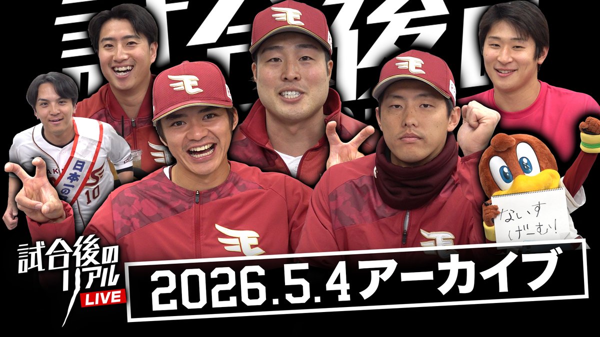 東北楽天ゴールデンイーグルス tweet media