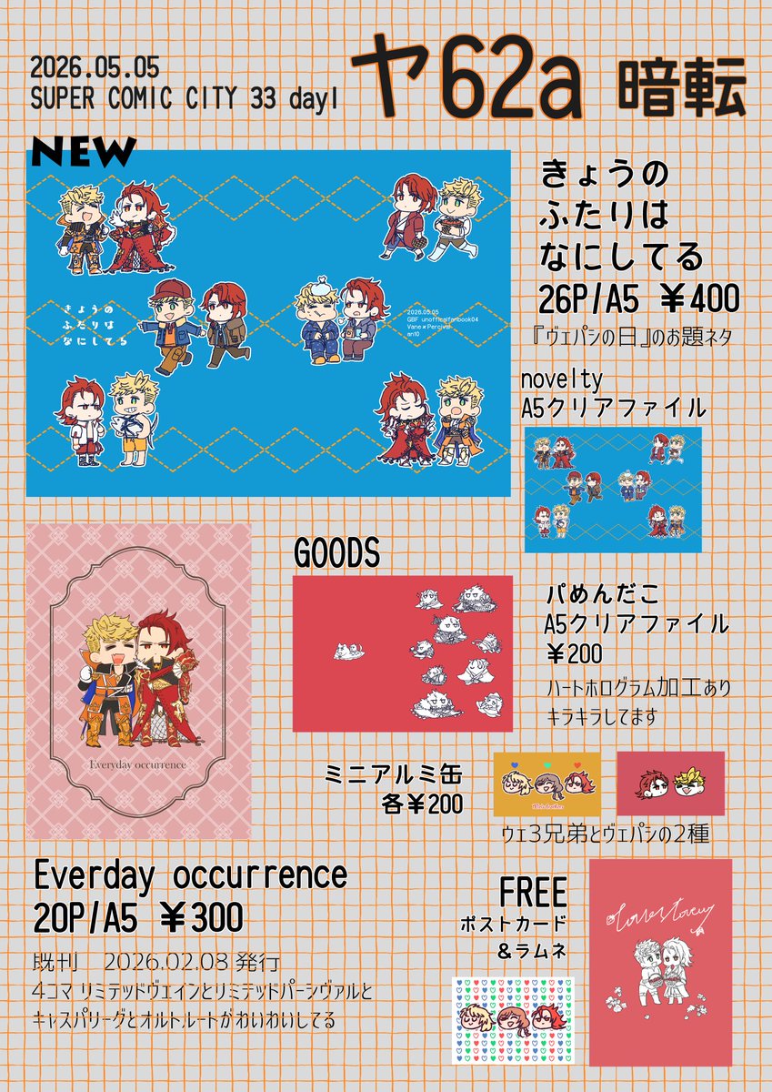 ｺﾛｵｼﾞ5/5超全空ヤ62a tweet media