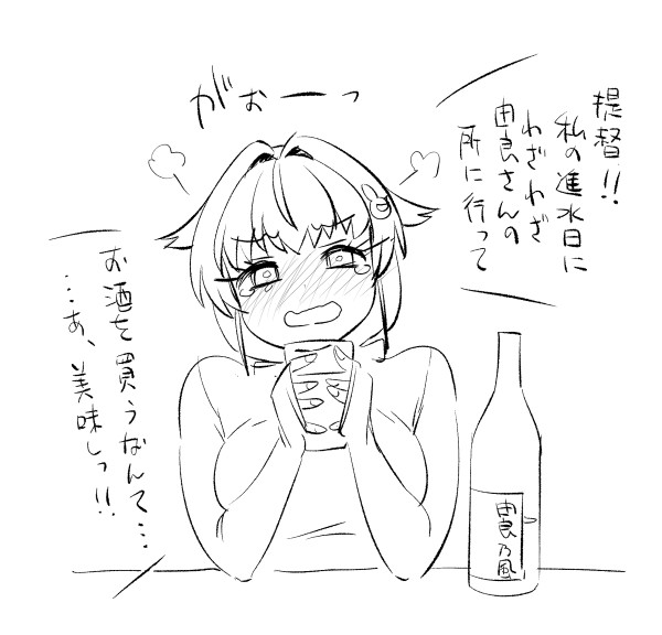 進水日おめでとでした迅鯨チャン!! 