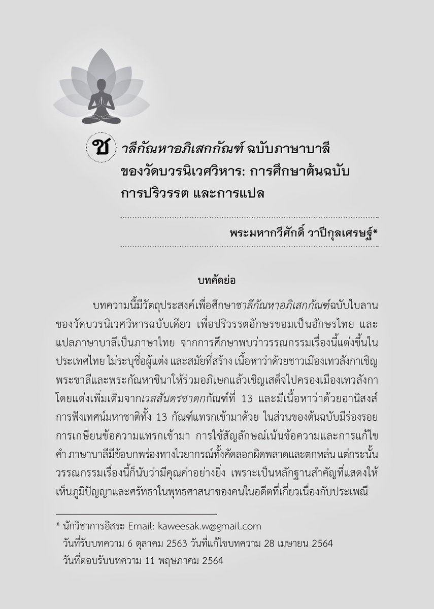 🪷 สร้อยอุบล 🪷 tweet media